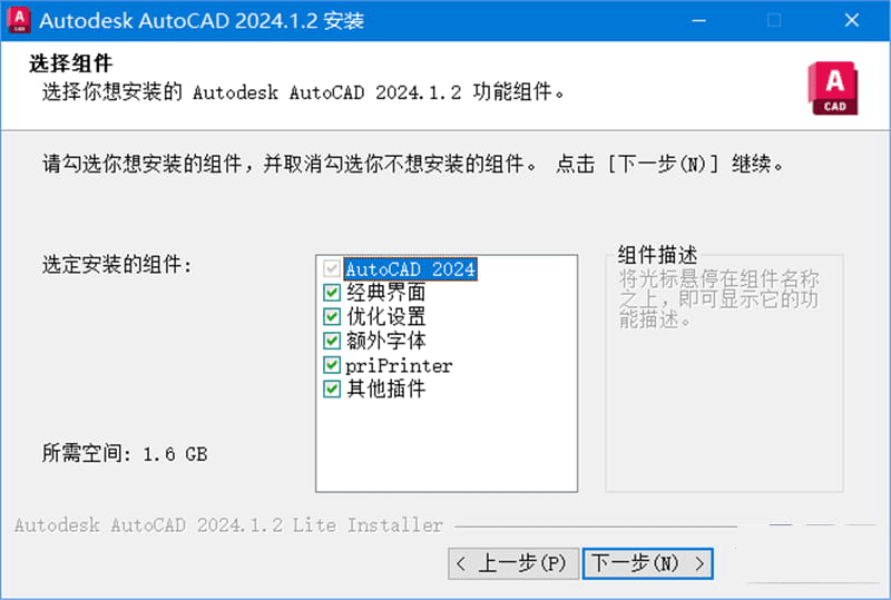 AutoCAD中文版v2024.1.2 珊瑚海精简优化版