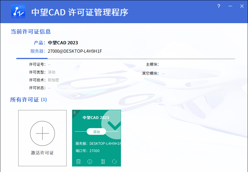 中望CAD2023(含机械版) SP2(CAD制图软件)中文破解版