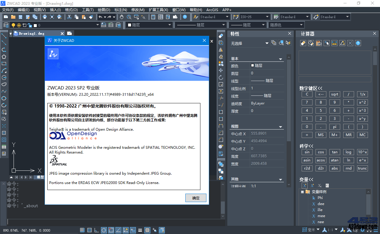 中望CAD2023(含机械版) SP2(CAD制图软件)中文破解版